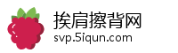 挨肩擦背网